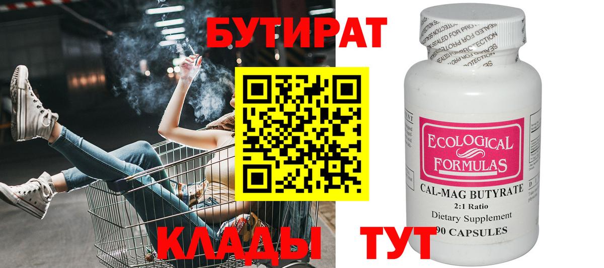 Бутират оксана  Вход с VPN  Кыштым 