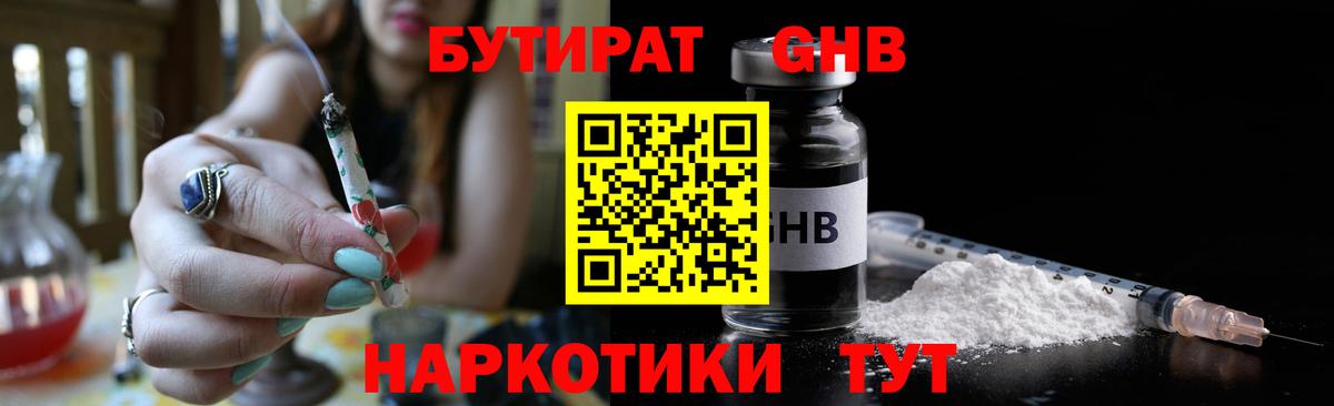 БУТИРАТ бутандиол Кыштым