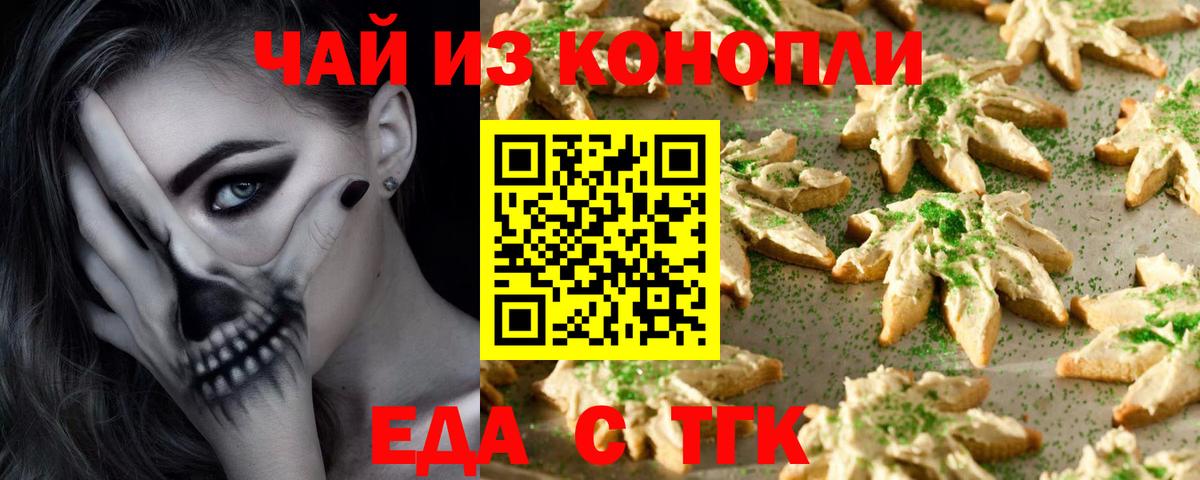 Кыштым  Еда ТГК марихуана  Вход с VPN 