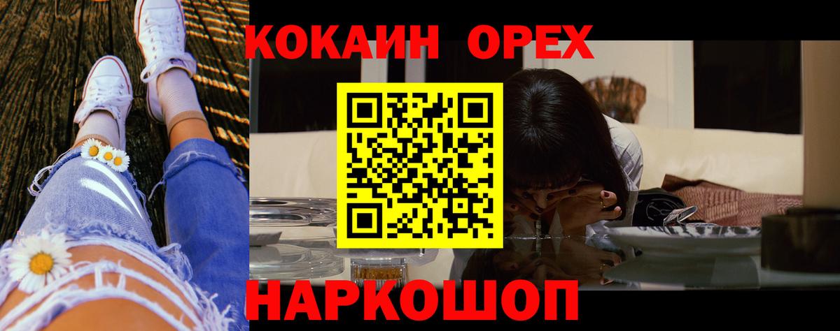 КОКАИН Эквадор  Вход с VPN  Кыштым 