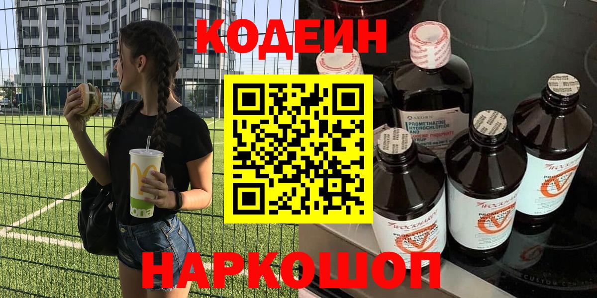 Кыштым  Кодеиновый сироп Lean Purple Drank  Вход с VPN 
