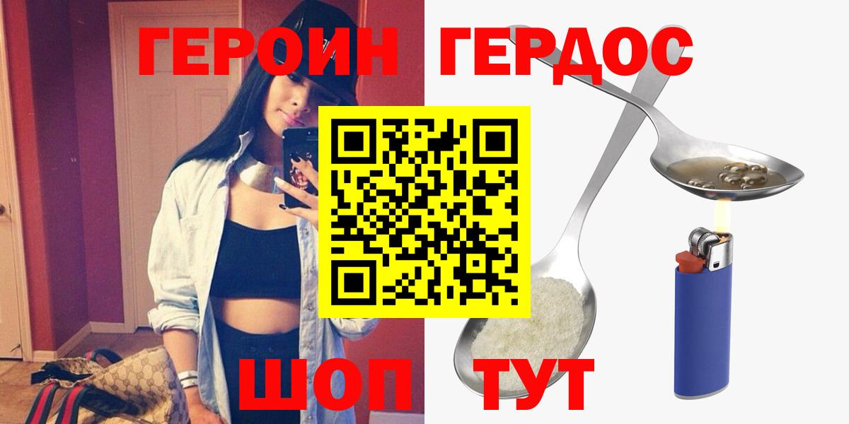 ГЕРОИН  Вход с VPN  Кыштым  Героин белый 